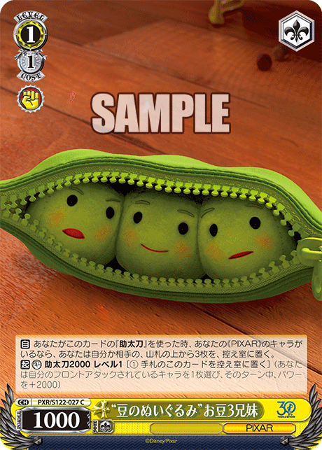 (C) 1/1 Peas-in-a-Pod (PIXAR)
