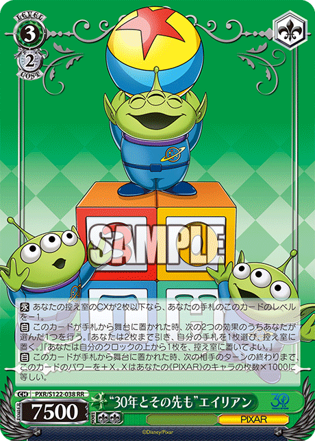 (RR) 3/2 Alien (PIXAR)