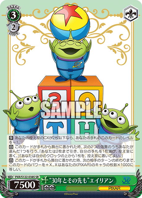 (SR) 3/2 Alien (PIXAR)