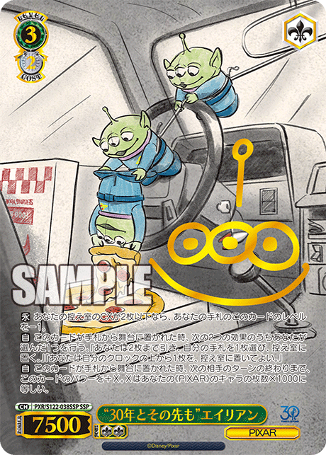 (SSP) 3/2 Alien (PIXAR)