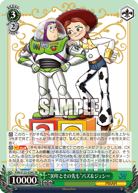 (SR) 3/2 Buzz & Jessie (PIXAR)