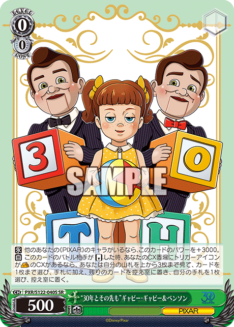 (SR) 0/0 Gabby Gabby & Benson (PIXAR)