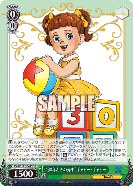 (SR) 0/0 Gabby Gabby (PIXAR)