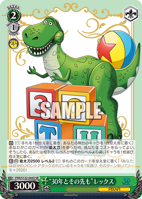 (SR) 2/1 Rex (PIXAR)