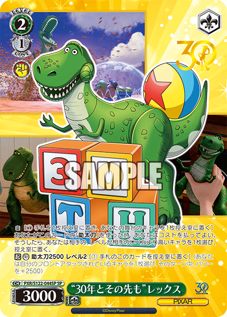 (SP) 2/1 Rex (PIXAR)