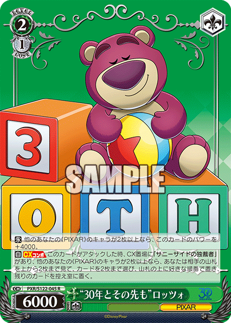 (R) 2/1 Lotso (PIXAR)