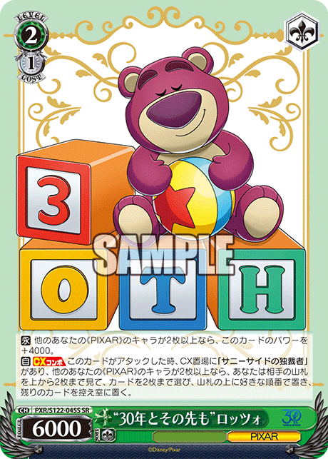 (SR) 2/1 Lotso (PIXAR)