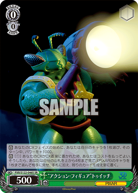 (SR) 0/0 Twitch (PIXAR)