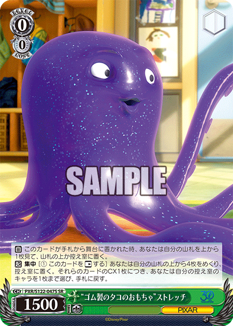 (SR) 0/0 Stretch (PIXAR)