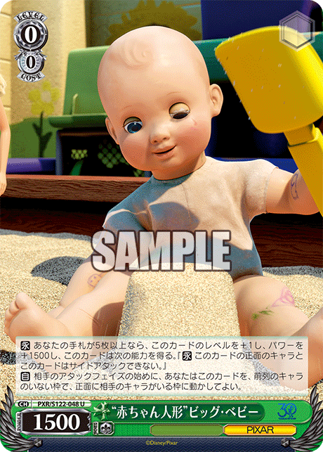 (U) 0/0 Big Baby (PIXAR)