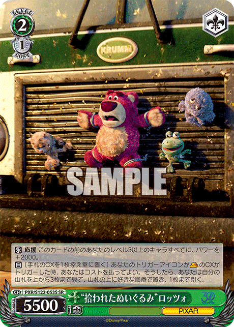 (SR) 2/1 Lotso (PIXAR)