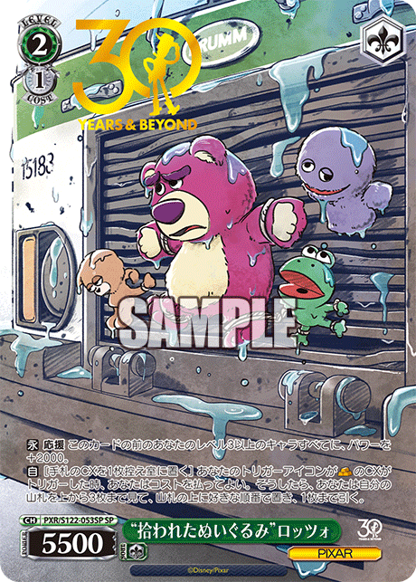 (SP) 2/1 Lotso (PIXAR)