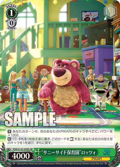 (SR) 1/0 Lotso (PIXAR)