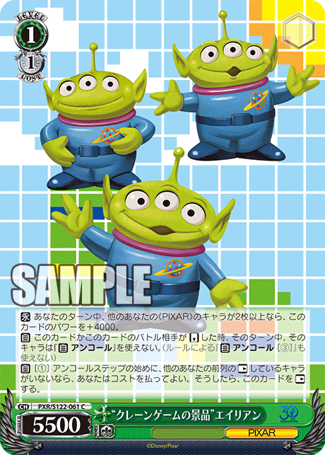 (C) 1/1 Alien (PIXAR)