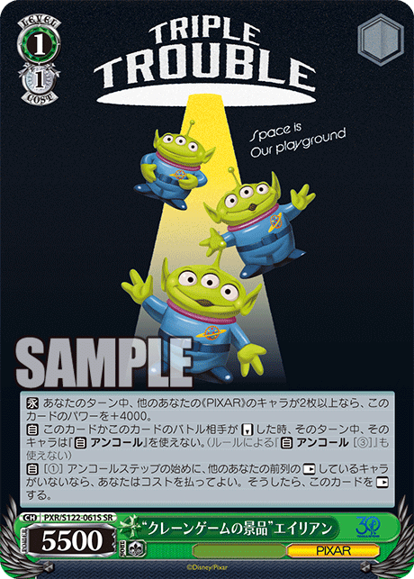 (SR) 1/1 Alien (PIXAR)