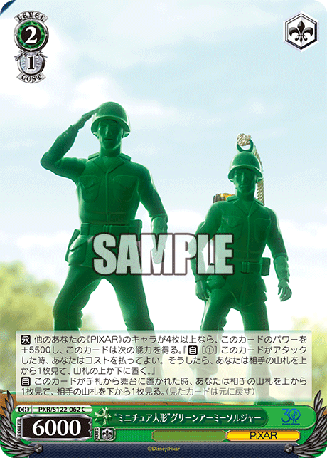 (C) 2/1 Green Army Soldier (PIXAR)