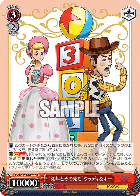 (SR) 3/2 Bo & Woody (PIXAR)