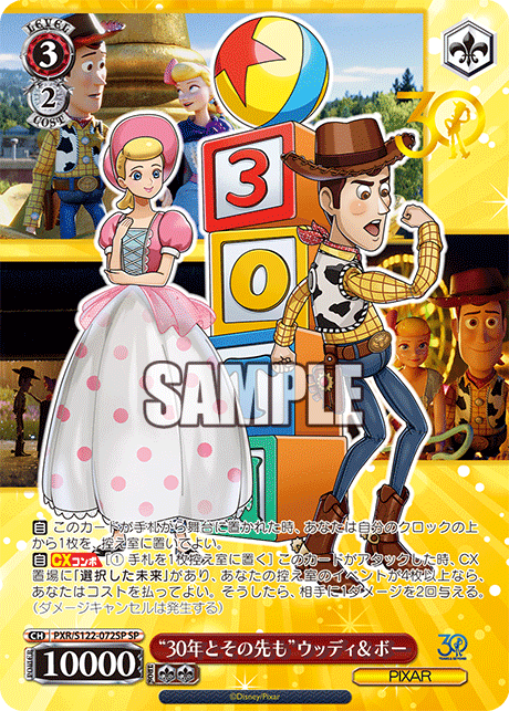 (SP) 3/2 Bo & Woody (PIXAR)