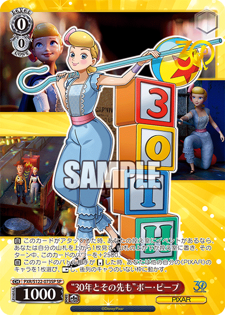 (SP) 0/0 Bo Peep (PIXAR)