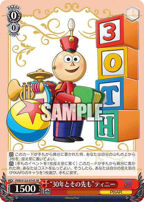 (SR) 0/0 Tin Toy (PIXAR)