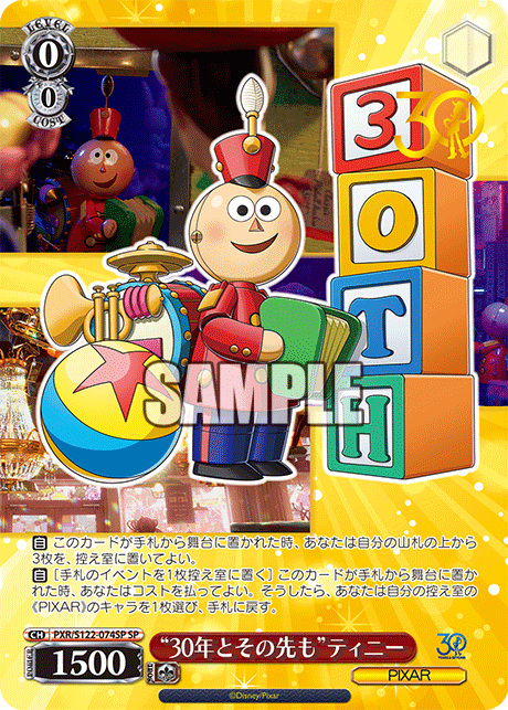 (SP) 0/0 Tin Toy (PIXAR)