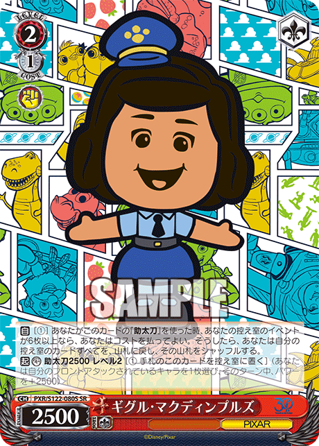 (SR) 2/1 Giggle McDimples (PIXAR)