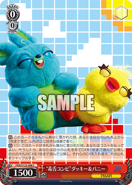 (C) 0/0 Ducky & Bunny (PIXAR)