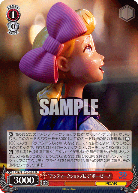 (SR) 1/0 Bo Peep (PIXAR)