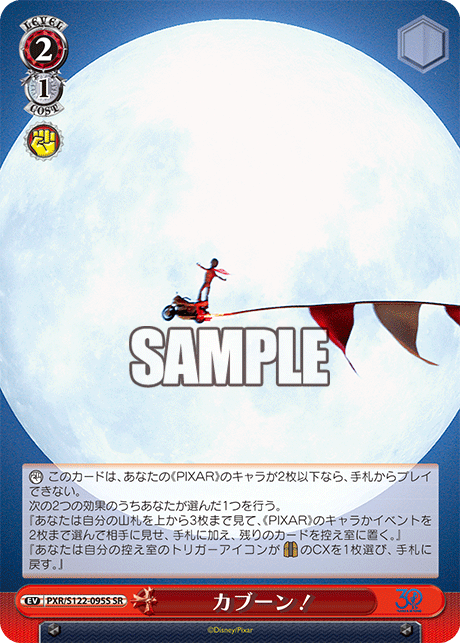 (SR) 2/1 Event