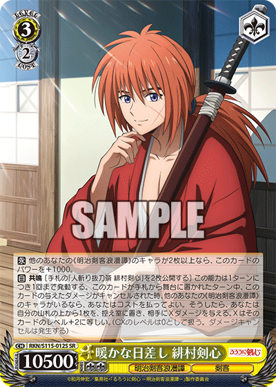 (SR) 3/2 Kenshin (Meiji Kenkaku Romantan/Swordsman)