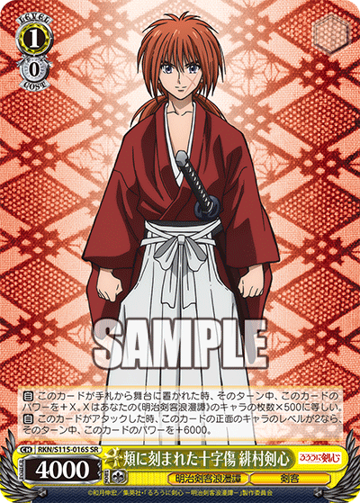 (SR) 1/0 Kenshin (Meiji Kenkaku Romantan/Swordsman)