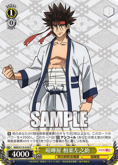 (U) 1/0 Sanosuke (Meiji Kenkaku Romantan/Brawler)