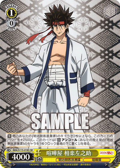 (SR) 1/0 Sanosuke (Meiji Kenkaku Romantan/Brawler)