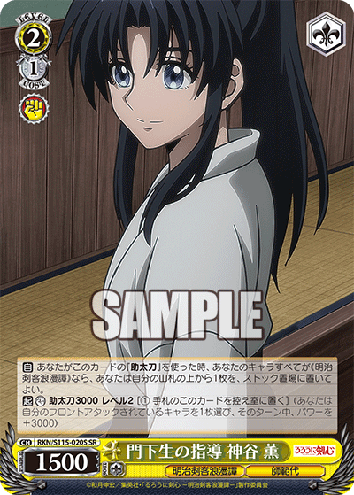 (SR) 2/1 Kaoru (Meiji Kenkaku Romantan/Instructor)