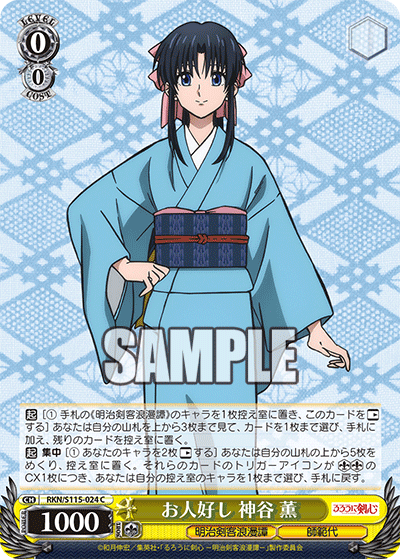 (C) 0/0 Kaoru (Meiji Kenkaku Romantan/Instructor)