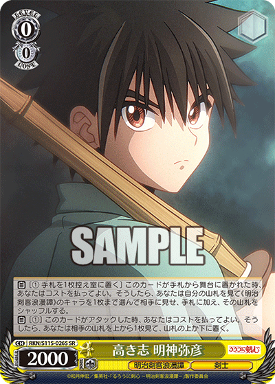 (SR) 0/0 Yahiko (Meiji Kenkaku Romantan/Swordsman)