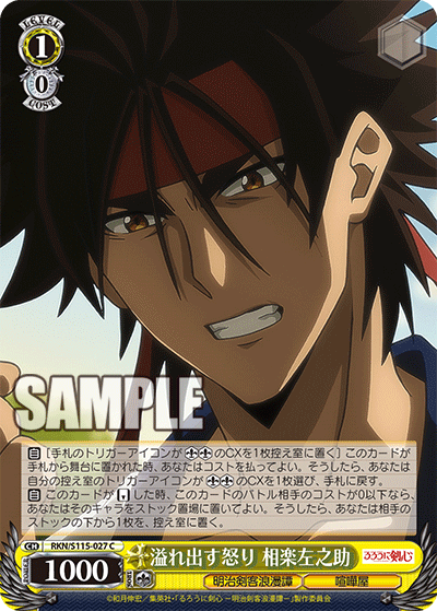 (C) 1/0 Sanosuke (Meiji Kenkaku Romantan/Brawler)