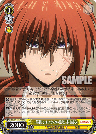 (C) 1/0 Kenshin (Meiji Kenkaku Romantan/Swordsman)