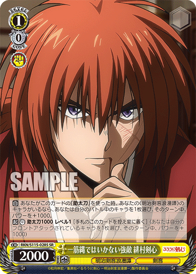 (SR) 1/0 Kenshin (Meiji Kenkaku Romantan/Swordsman)