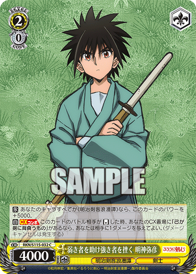 (C) 2/0 Yahiko (Meiji Kenkaku Romantan/Swordsman)