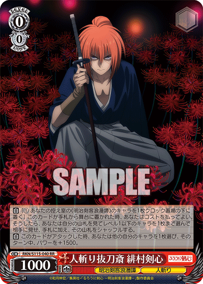 (RR) 0/0 Kenshin (Meiji Kenkaku Romantan/Swordsman)