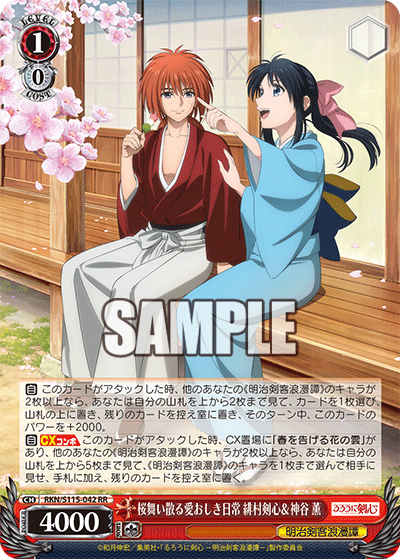 (RR) 1/0 Kenshin & Kaoru  (Meiji Kenkaku Romantan)