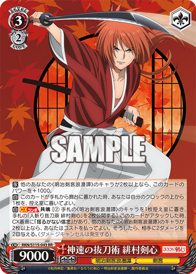 (RR) 3/2 Kenshin (Meiji Kenkaku Romantan/Swordsman)