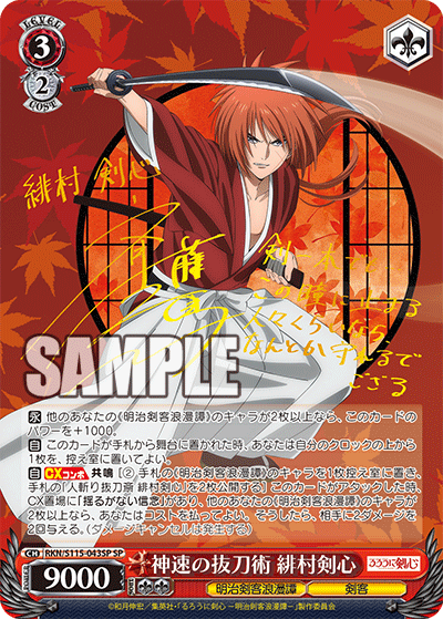 (SP) 3/2 Kenshin (Meiji Kenkaku Romantan/Swordsman)