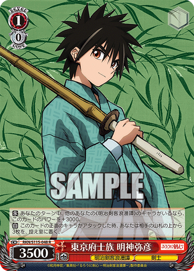 (R) 1/0 Yahiko (Meiji Kenkaku Romantan/Swordsman)