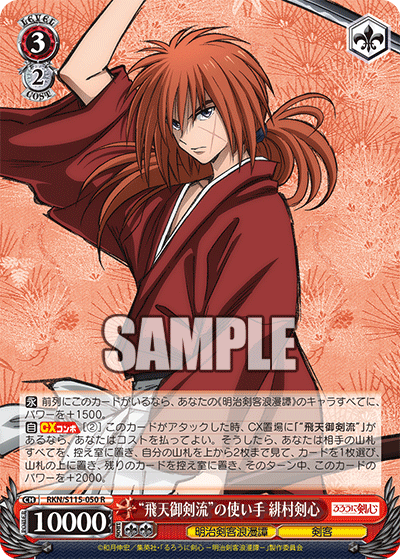 (R) 3/2 Kenshin (Meiji Kenkaku Romantan/Swordsman)