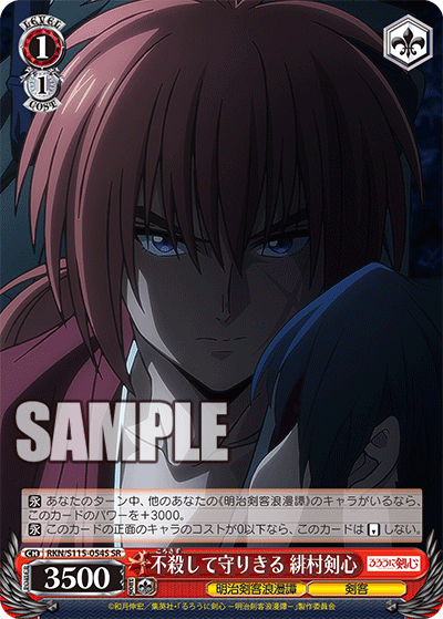 (SR) 1/1 Kenshin (Meiji Kenkaku Romantan/Swordsman)