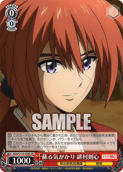 (SR) 0/0 Kenshin (Meiji Kenkaku Romantan/Swordsman)