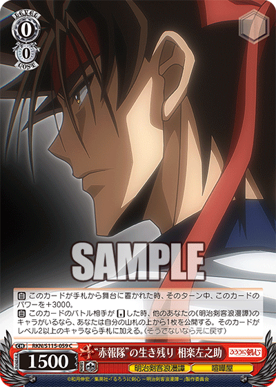 (C) 0/0 Sanosuke (Meiji Kenkaku Romantan/Brawler)