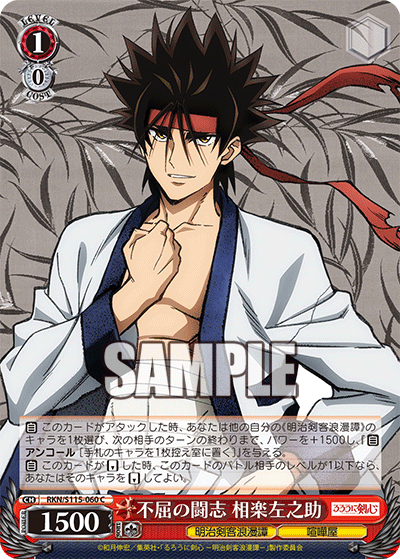 (C) 1/0 Sanosuke (Meiji Kenkaku Romantan/Brawler)